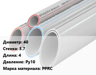 Труба полипропиленовая 40 s=3.7 L=4 Ру10 PPRC